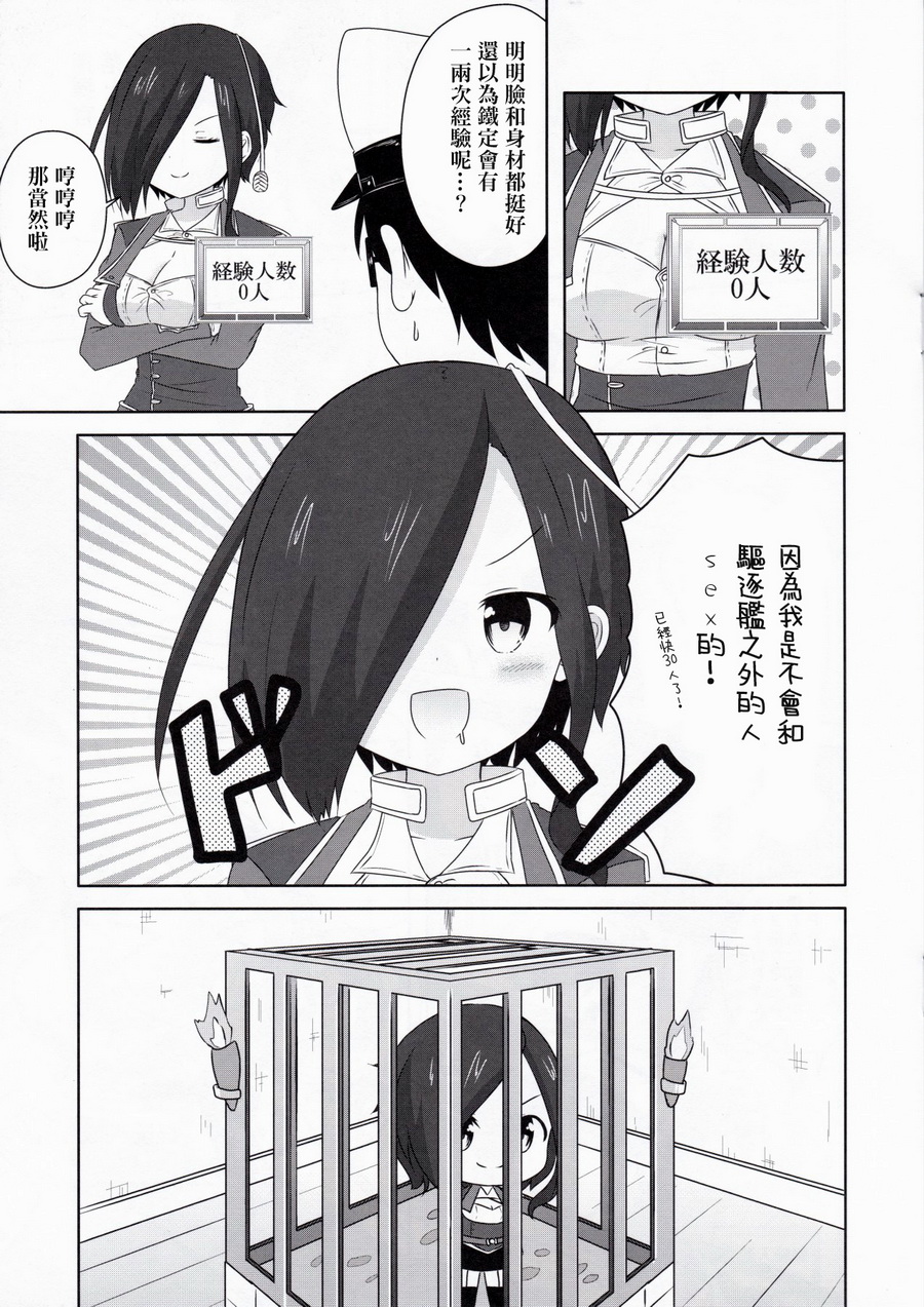 可以看见舰娘经验人数的眼镜韩漫全集-碧蓝航线版无删减无遮挡章节图片 