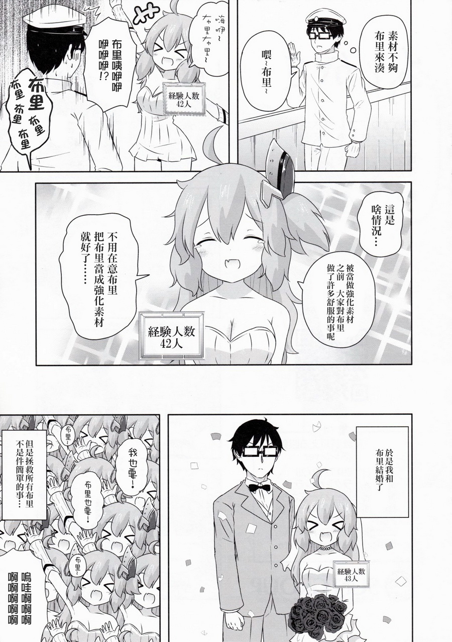 可以看见舰娘经验人数的眼镜韩漫全集-碧蓝航线版无删减无遮挡章节图片 