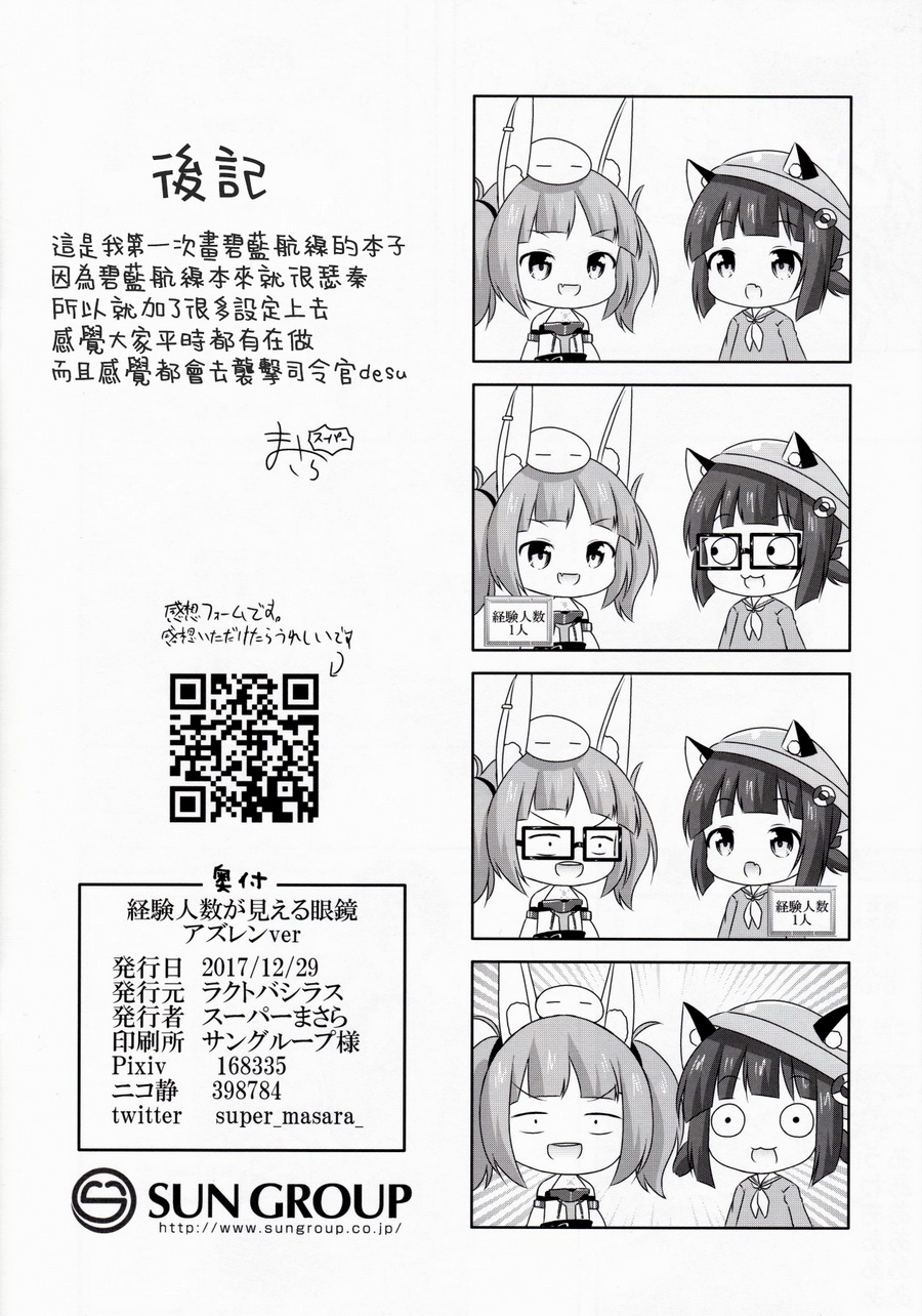 可以看见舰娘经验人数的眼镜韩漫全集-碧蓝航线版无删减无遮挡章节图片 