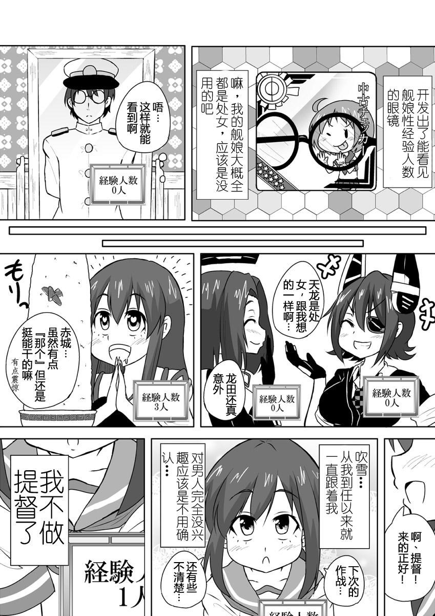 可以看见舰娘经验人数的眼镜韩漫全集-第01话无删减无遮挡章节图片 