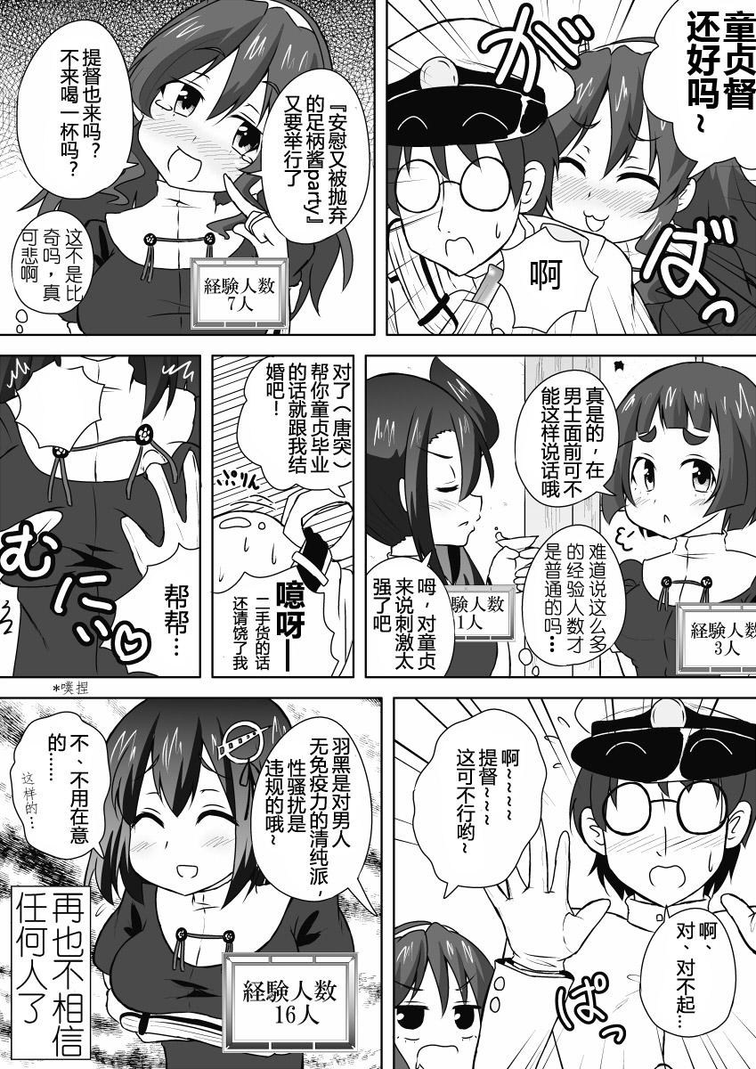 可以看见舰娘经验人数的眼镜韩漫全集-第02话无删减无遮挡章节图片 