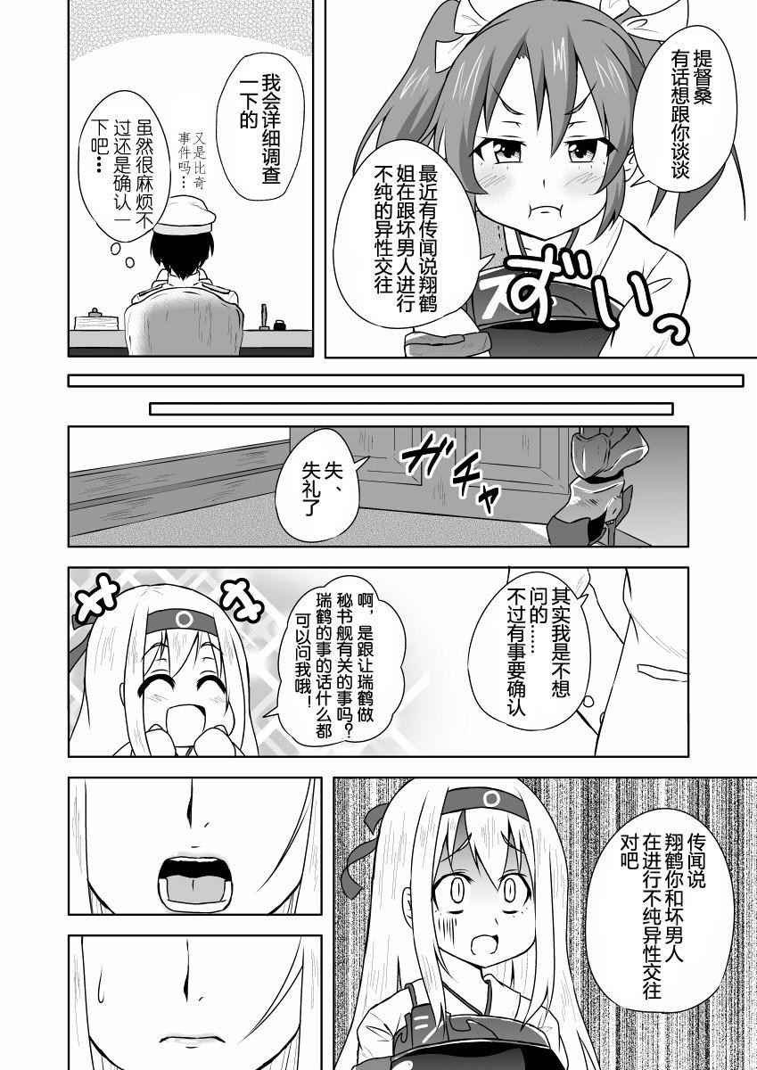 可以看见舰娘经验人数的眼镜韩漫全集-第03话无删减无遮挡章节图片 