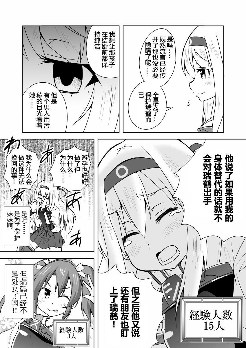 可以看见舰娘经验人数的眼镜韩漫全集-第03话无删减无遮挡章节图片 