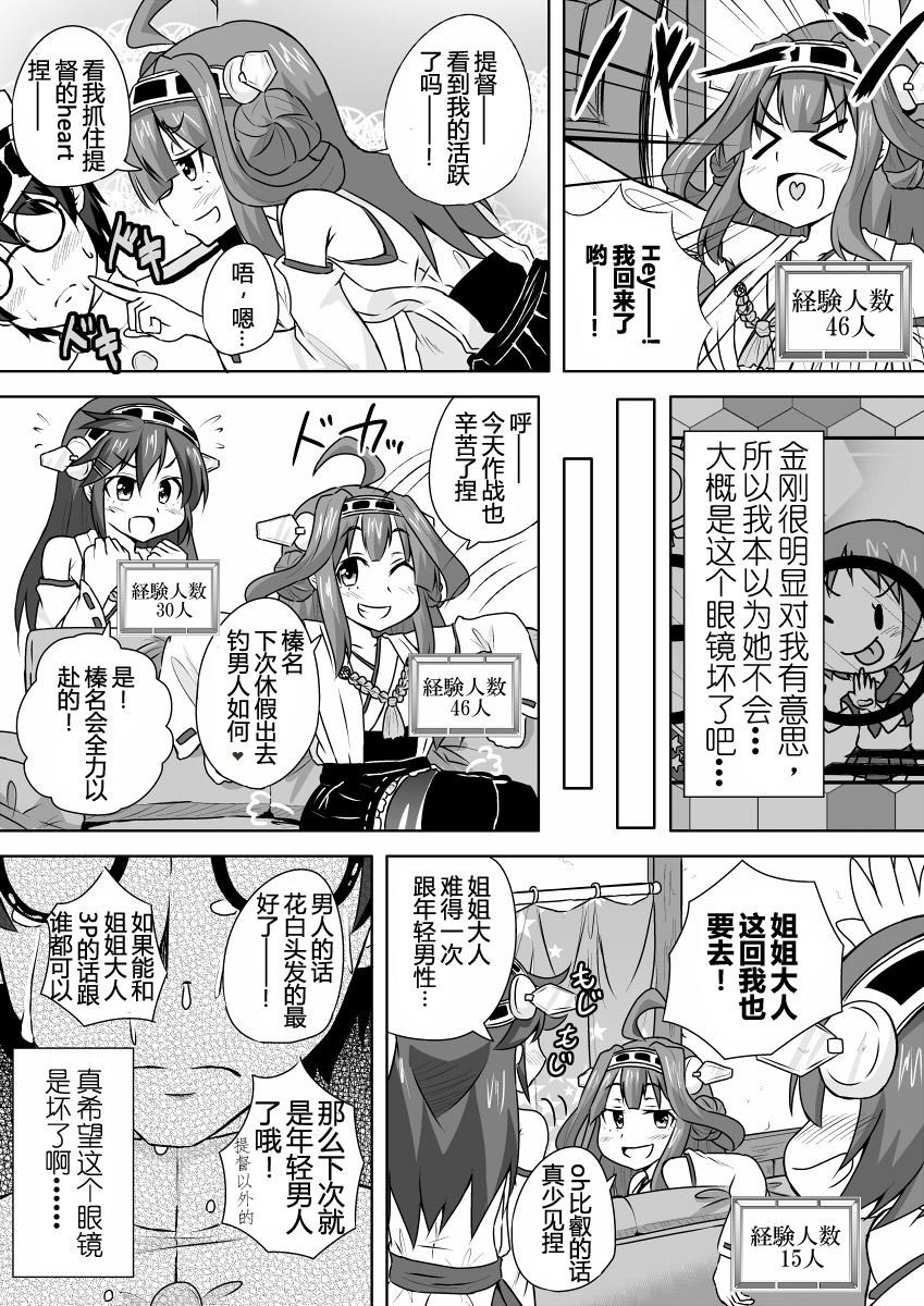 可以看见舰娘经验人数的眼镜韩漫全集-第04话无删减无遮挡章节图片 