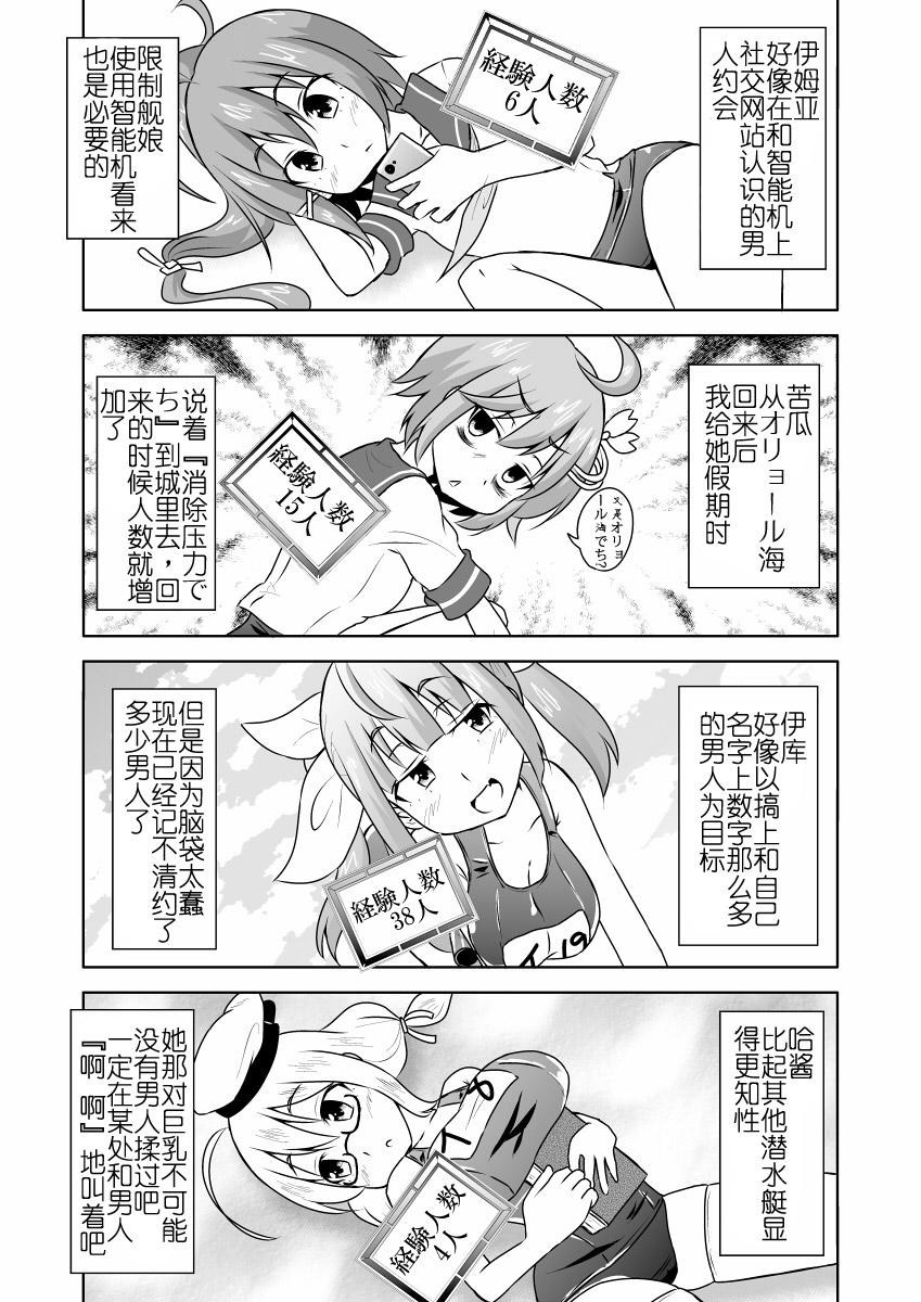 可以看见舰娘经验人数的眼镜韩漫全集-第07话无删减无遮挡章节图片 