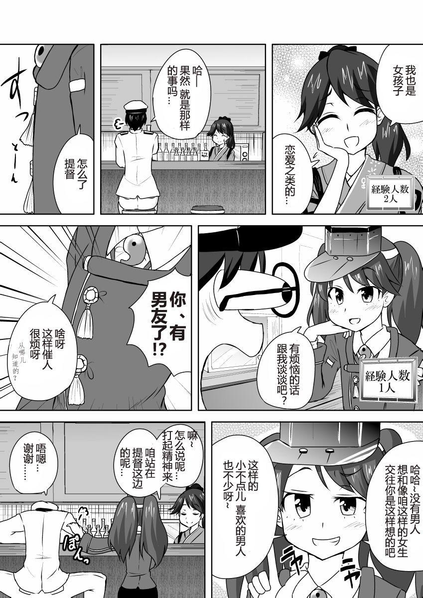 可以看见舰娘经验人数的眼镜韩漫全集-第08话无删减无遮挡章节图片 