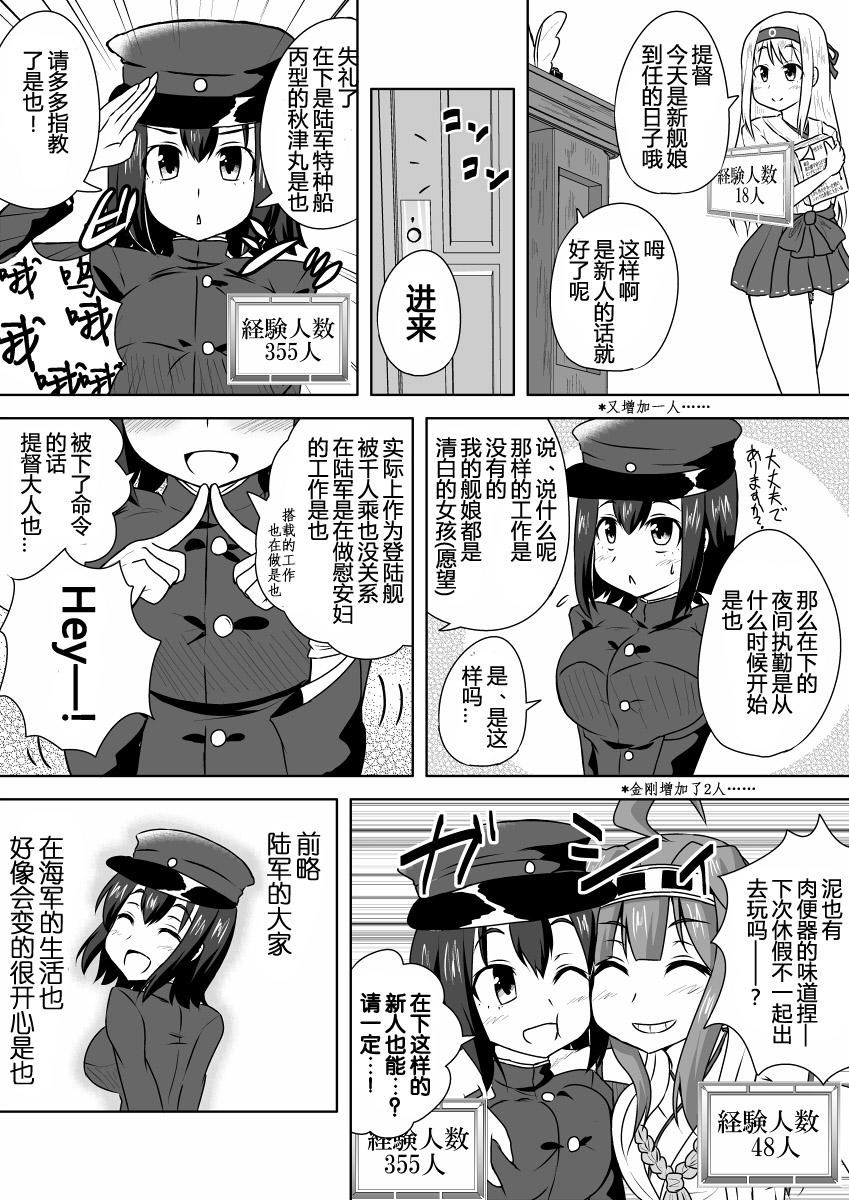可以看见舰娘经验人数的眼镜韩漫全集-第11话无删减无遮挡章节图片 