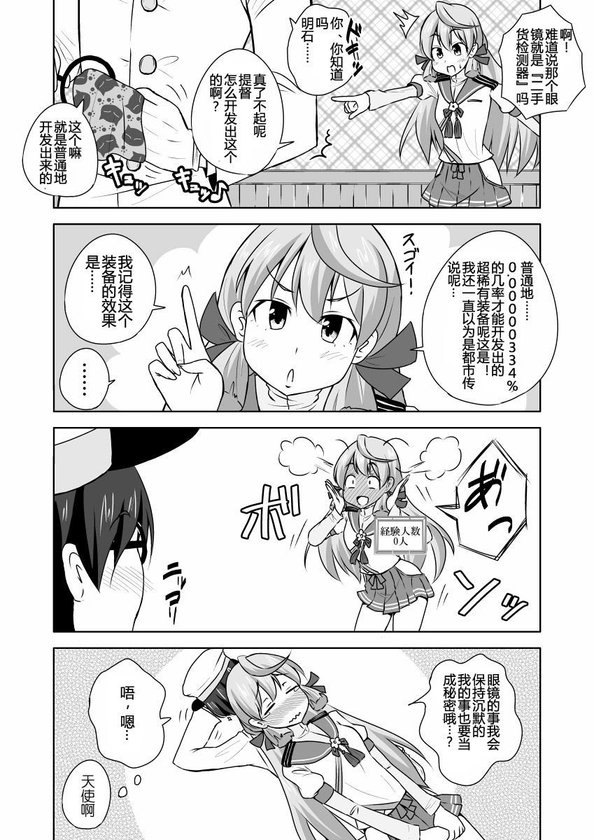 可以看见舰娘经验人数的眼镜韩漫全集-第12话无删减无遮挡章节图片 