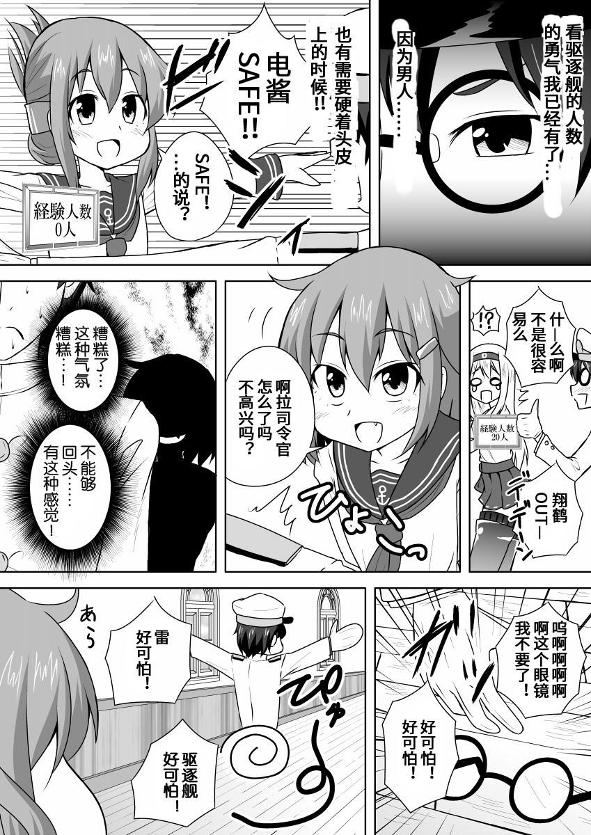 可以看见舰娘经验人数的眼镜韩漫全集-第14话无删减无遮挡章节图片 