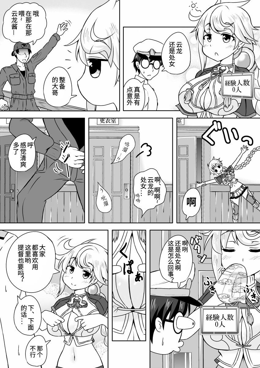 可以看见舰娘经验人数的眼镜韩漫全集-第18话无删减无遮挡章节图片 