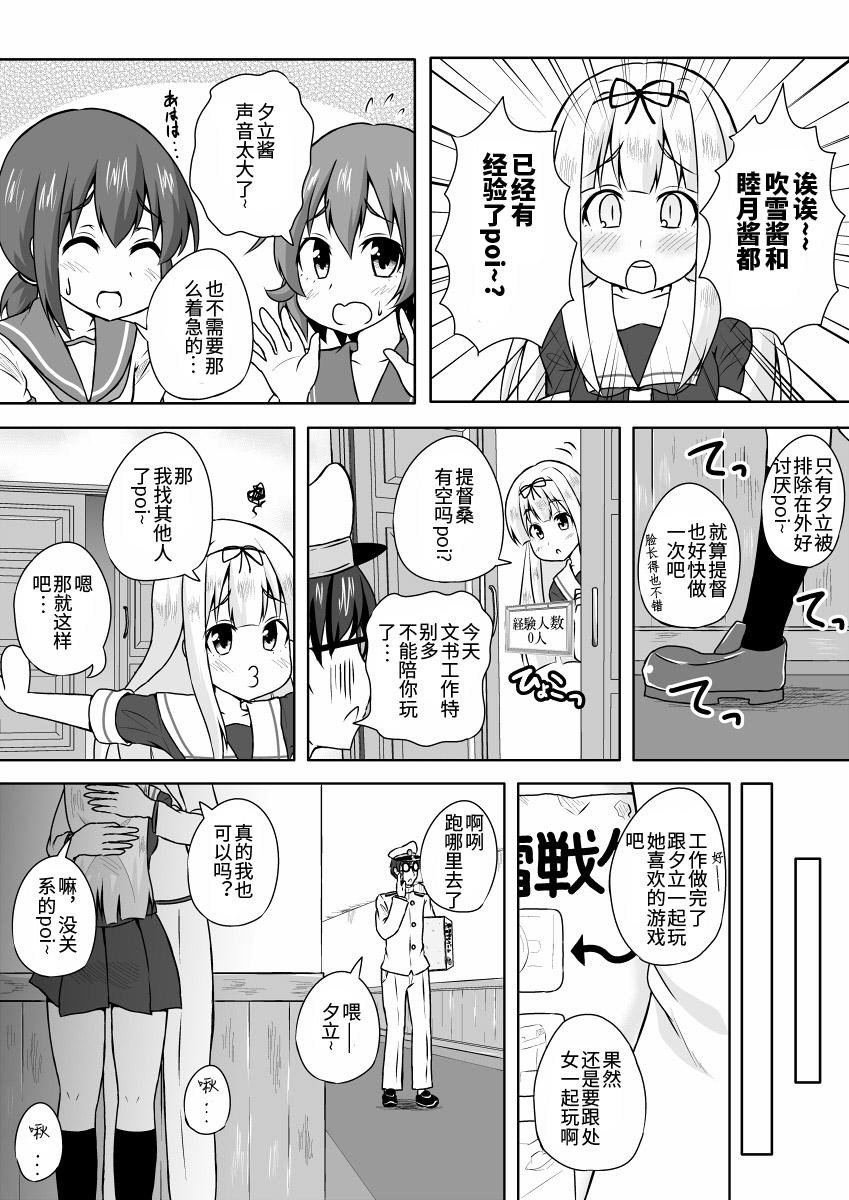 可以看见舰娘经验人数的眼镜韩漫全集-第22话无删减无遮挡章节图片 