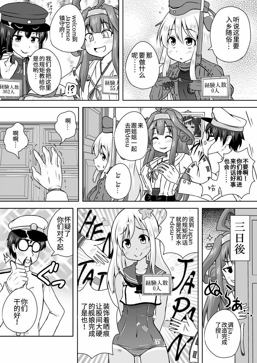 可以看见舰娘经验人数的眼镜韩漫全集-第23话无删减无遮挡章节图片 