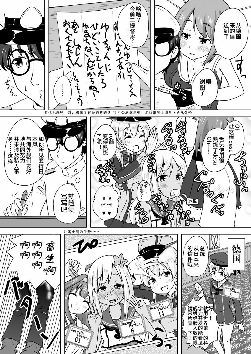 可以看见舰娘经验人数的眼镜韩漫全集-第24话无删减无遮挡章节图片 