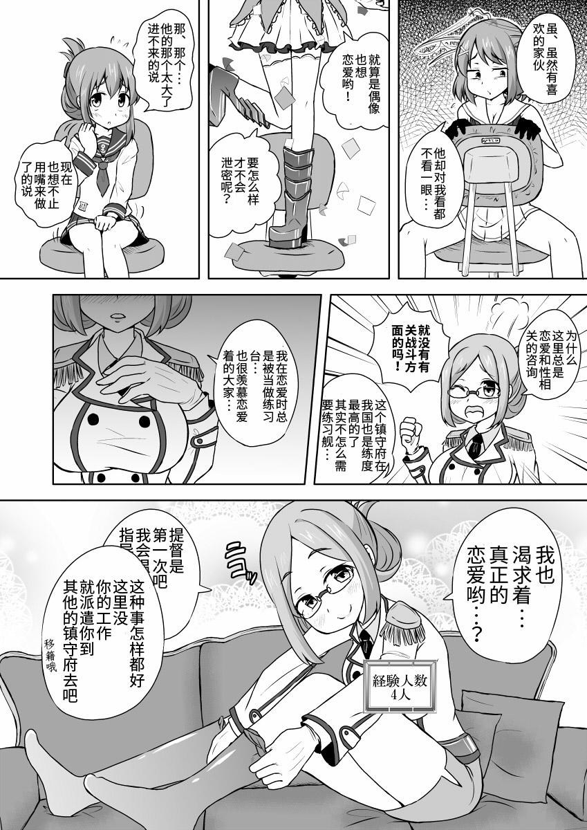 可以看见舰娘经验人数的眼镜韩漫全集-第25话无删减无遮挡章节图片 
