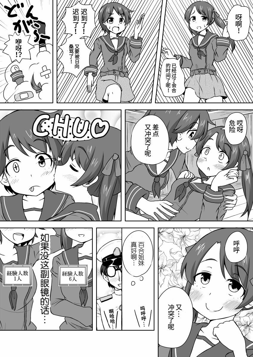 可以看见舰娘经验人数的眼镜韩漫全集-第26话无删减无遮挡章节图片 