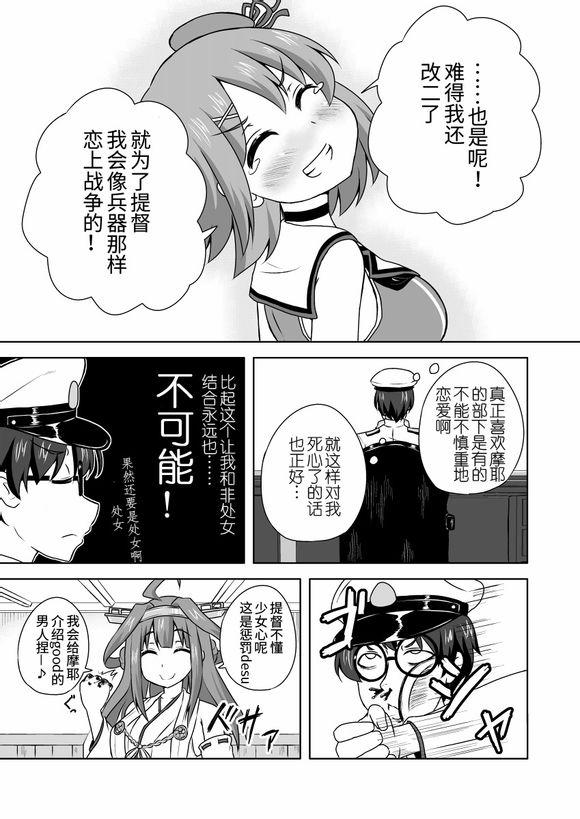 可以看见舰娘经验人数的眼镜韩漫全集-第28话无删减无遮挡章节图片 