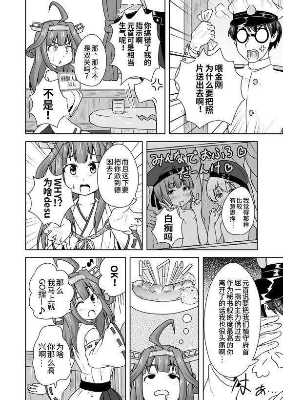 可以看见舰娘经验人数的眼镜韩漫全集-第29话无删减无遮挡章节图片 