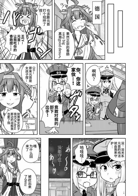 可以看见舰娘经验人数的眼镜韩漫全集-第29话无删减无遮挡章节图片 