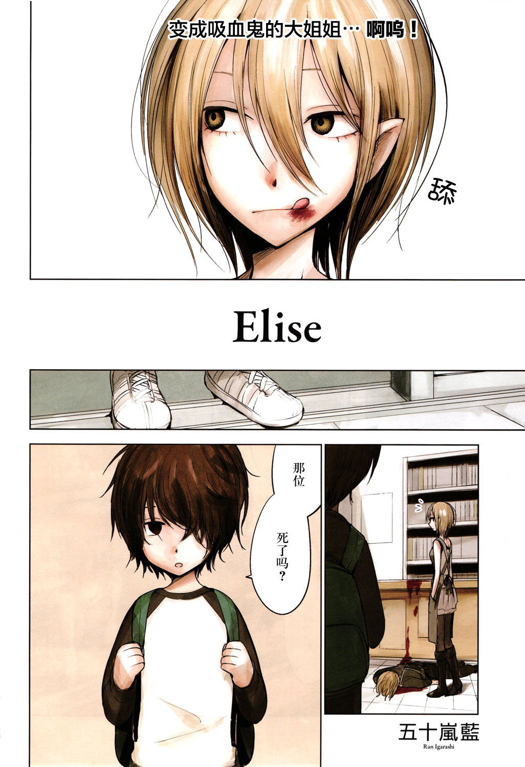 Elise韩漫全集-全一话无删减无遮挡章节图片 