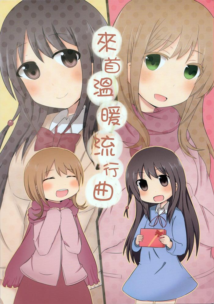 来首温暖流行曲韩漫全集-全一话无删减无遮挡章节图片 