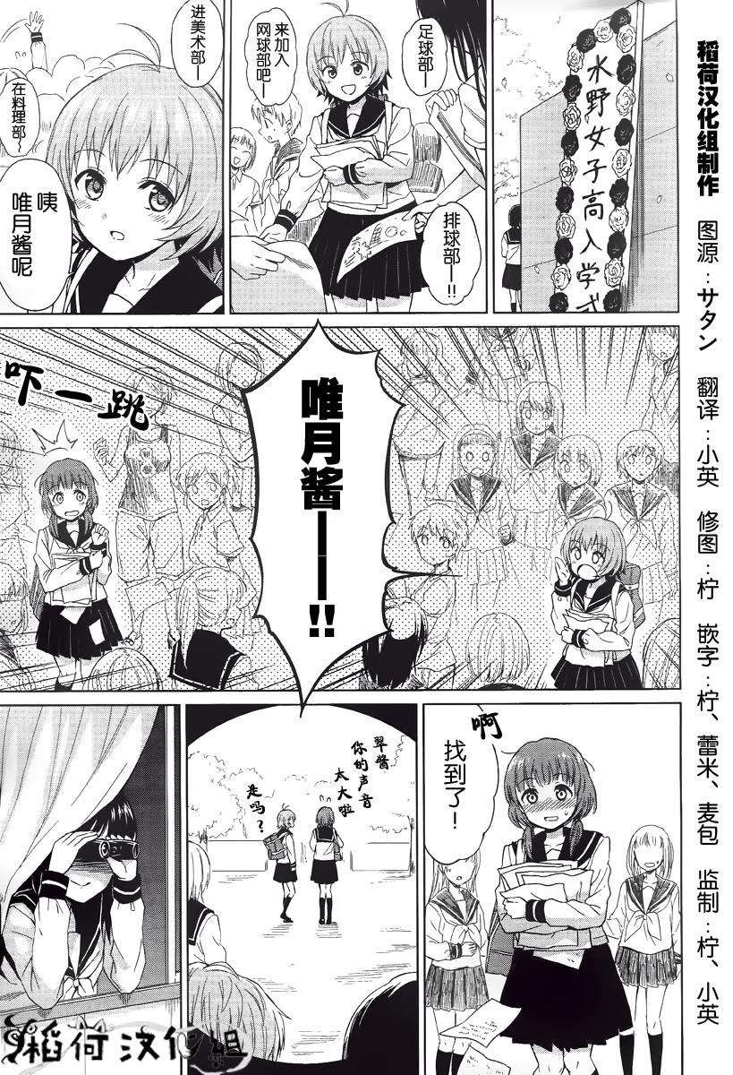 快就位，翠酱！韩漫全集-第01话无删减无遮挡章节图片 