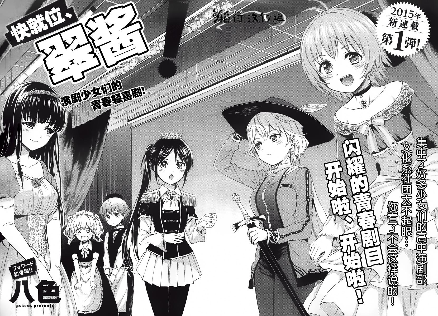 快就位，翠酱！韩漫全集-第01话无删减无遮挡章节图片 