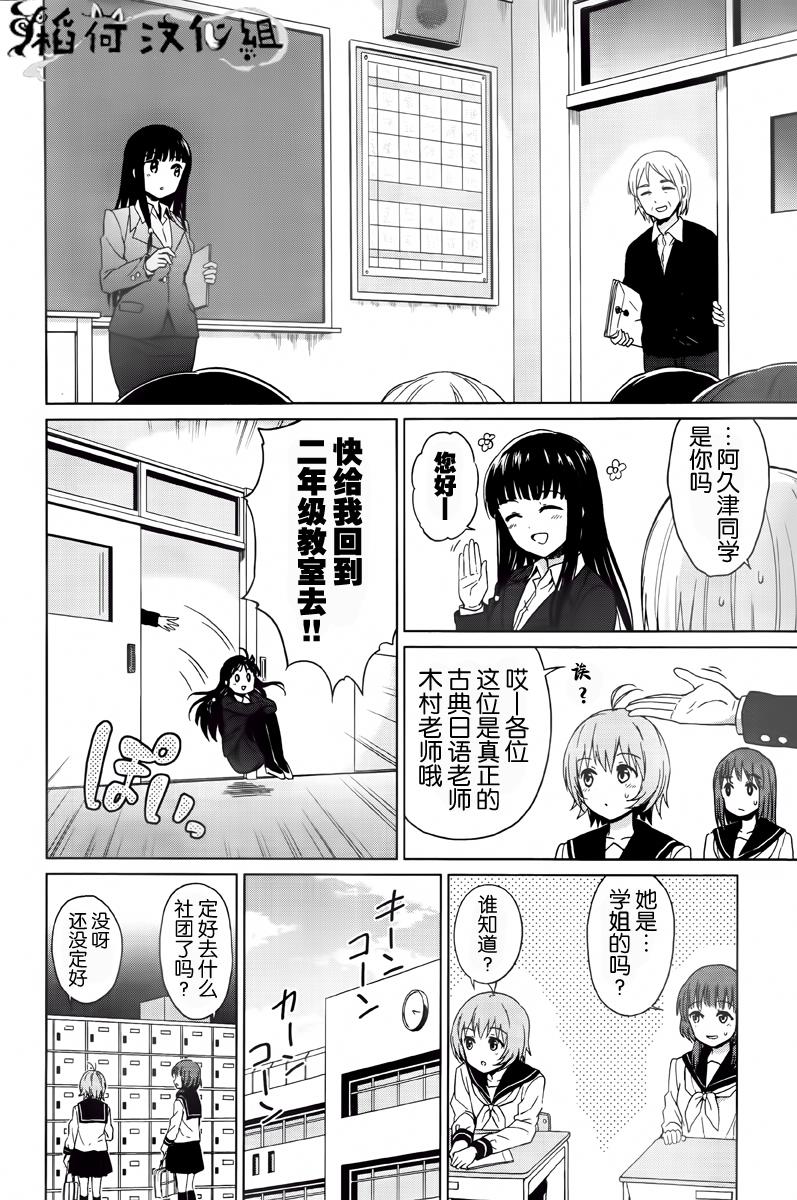 快就位，翠酱！韩漫全集-第01话无删减无遮挡章节图片 