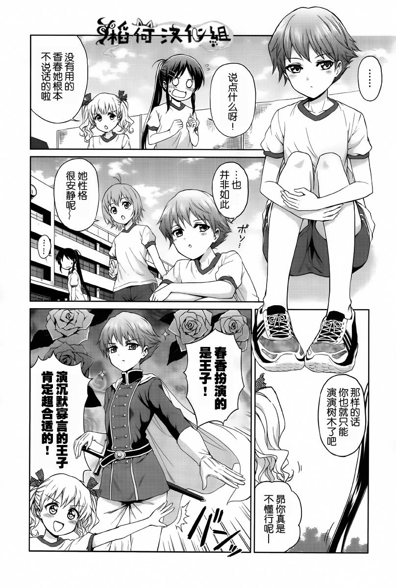 快就位，翠酱！韩漫全集-第02话无删减无遮挡章节图片 