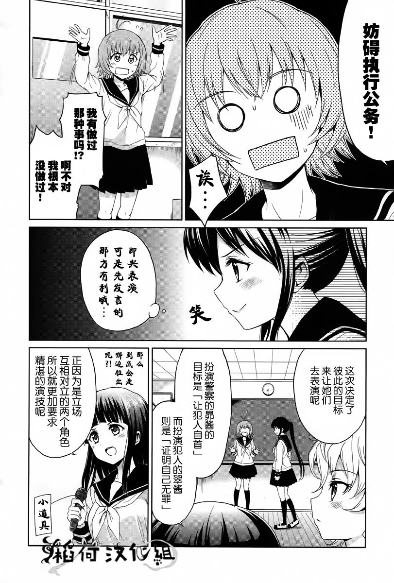 快就位，翠酱！韩漫全集-第02话无删减无遮挡章节图片 