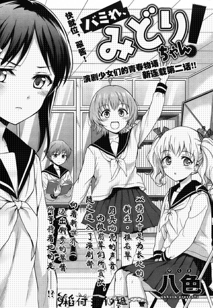 快就位，翠酱！韩漫全集-第02话无删减无遮挡章节图片 