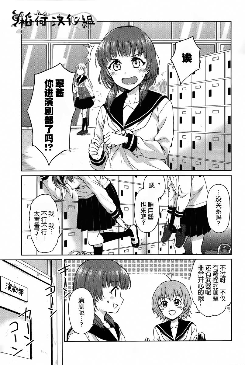 快就位，翠酱！韩漫全集-第02话无删减无遮挡章节图片 