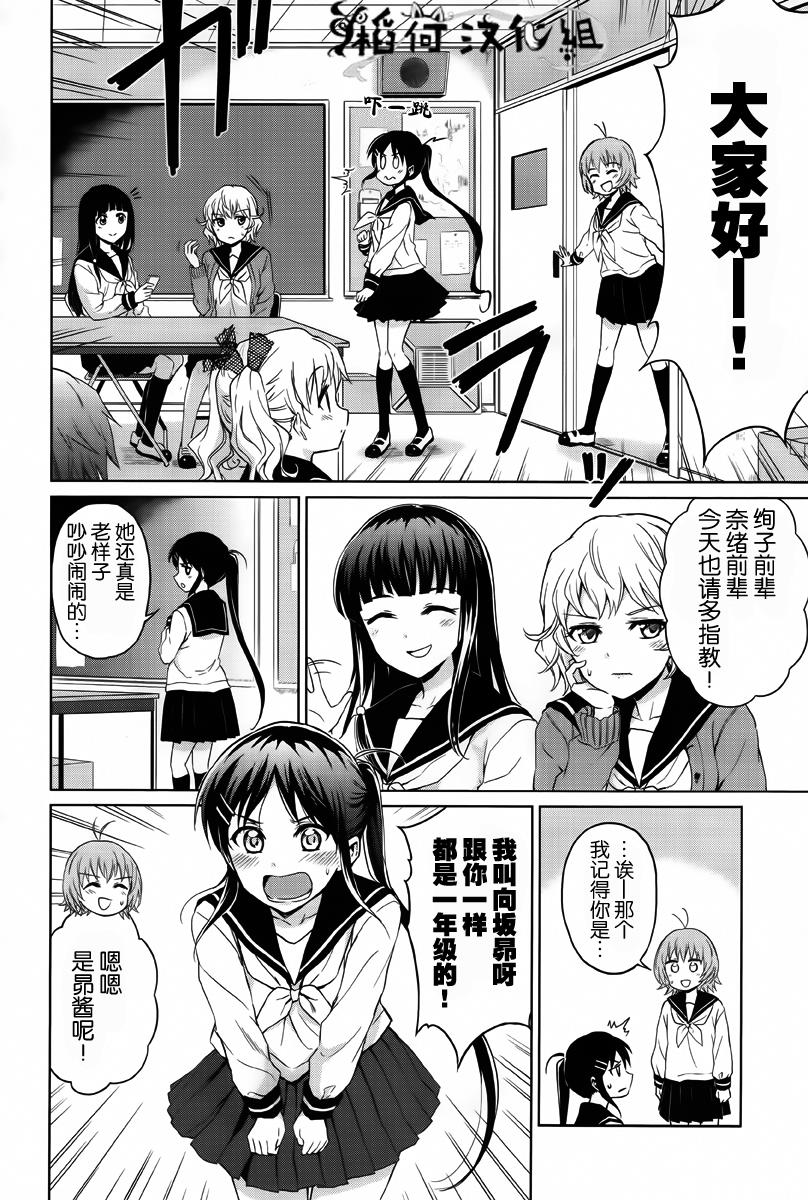 快就位，翠酱！韩漫全集-第02话无删减无遮挡章节图片 