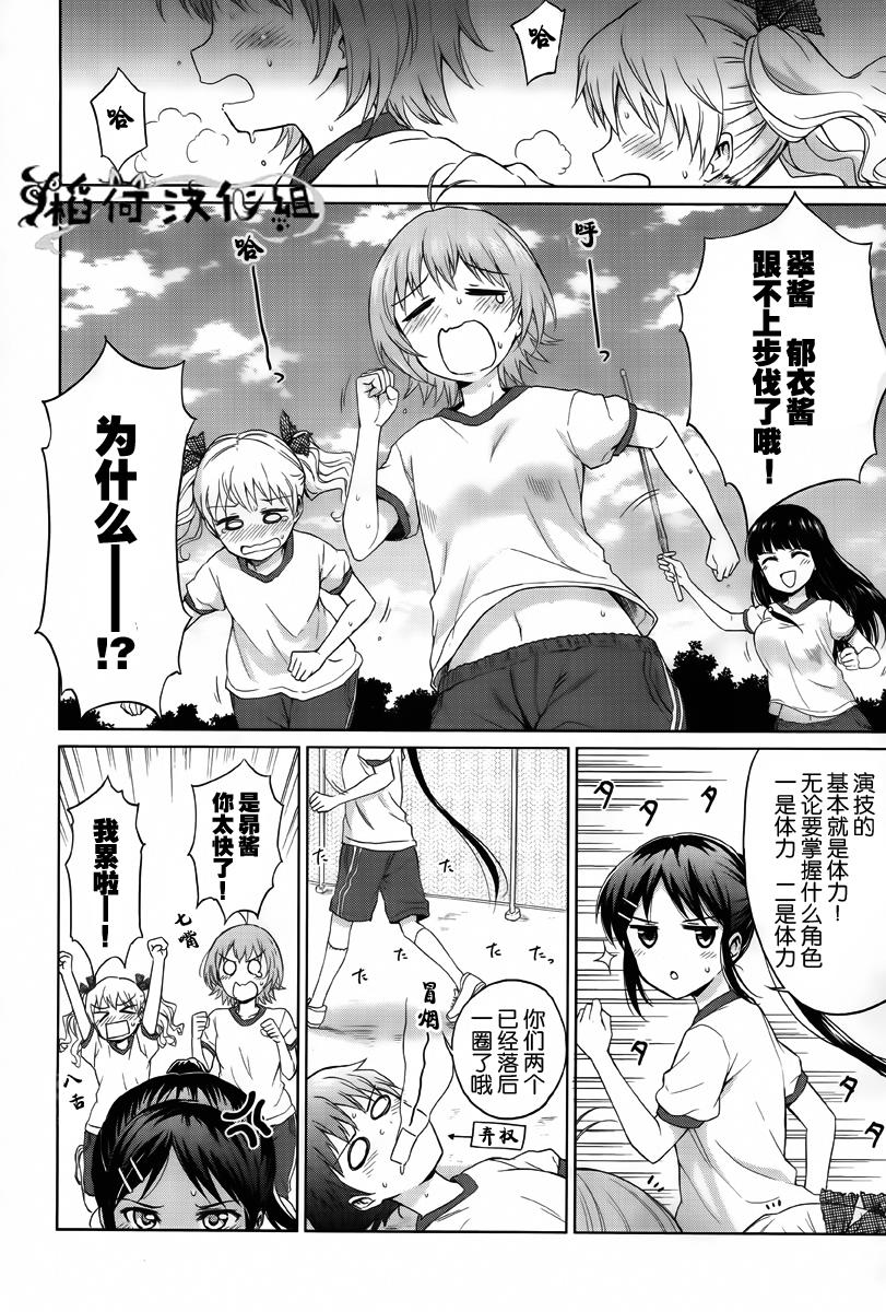 快就位，翠酱！韩漫全集-第02话无删减无遮挡章节图片 