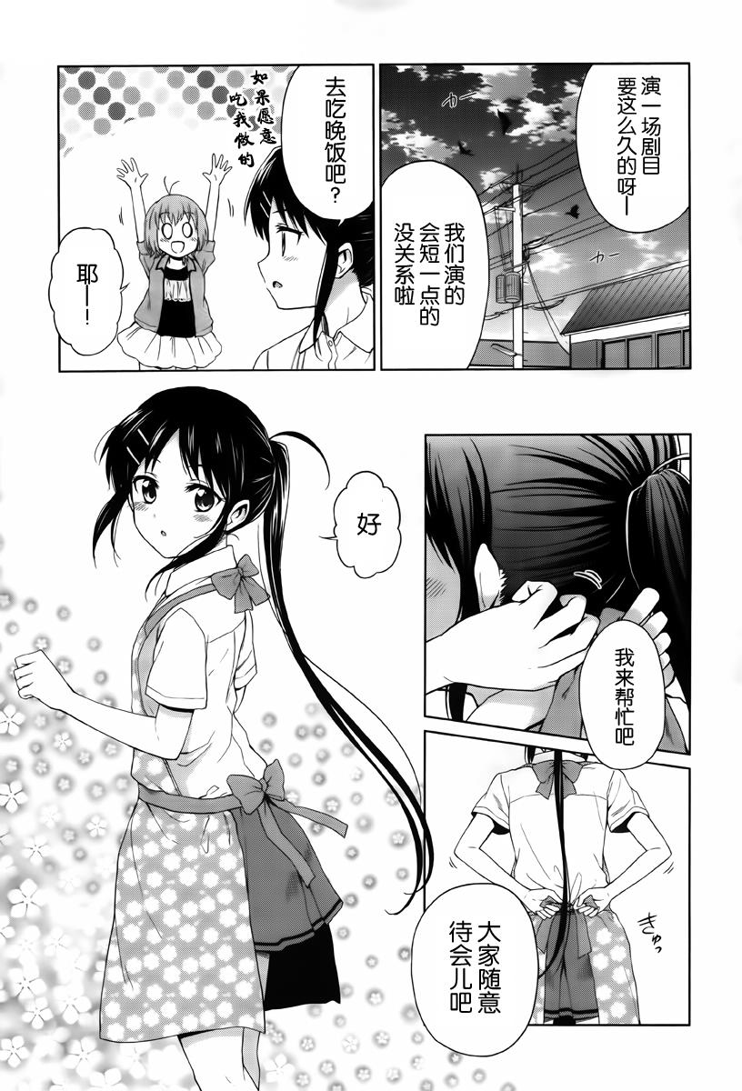 快就位，翠酱！韩漫全集-第03话无删减无遮挡章节图片 