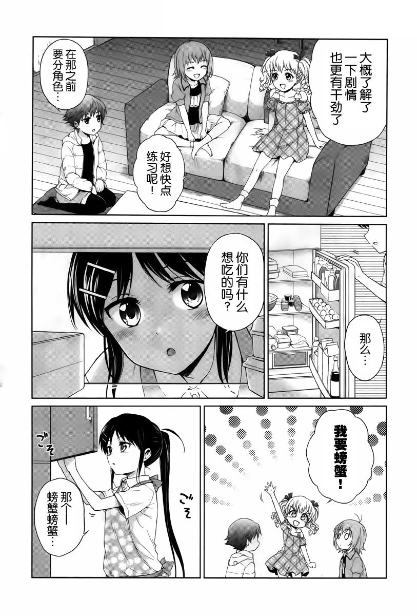 快就位，翠酱！韩漫全集-第03话无删减无遮挡章节图片 