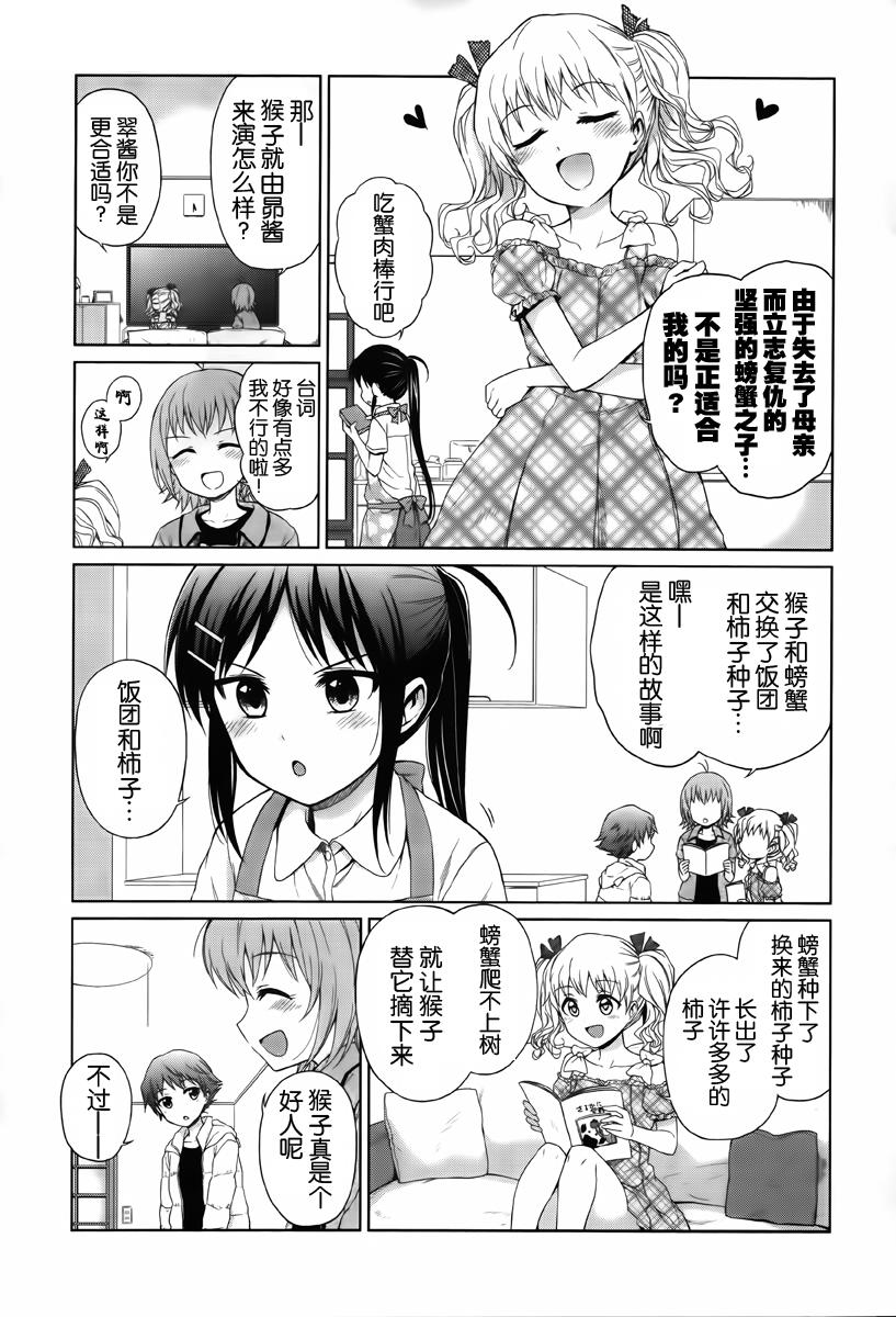 快就位，翠酱！韩漫全集-第03话无删减无遮挡章节图片 