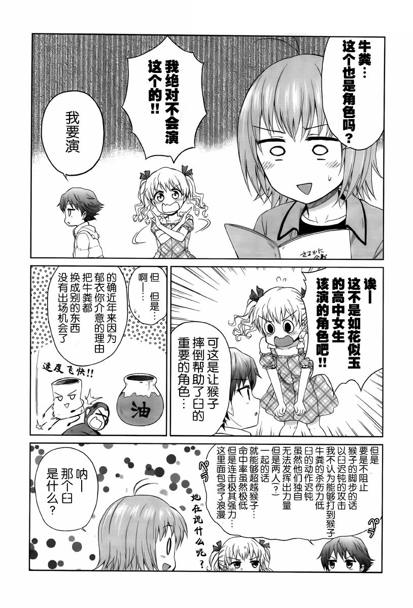 快就位，翠酱！韩漫全集-第03话无删减无遮挡章节图片 