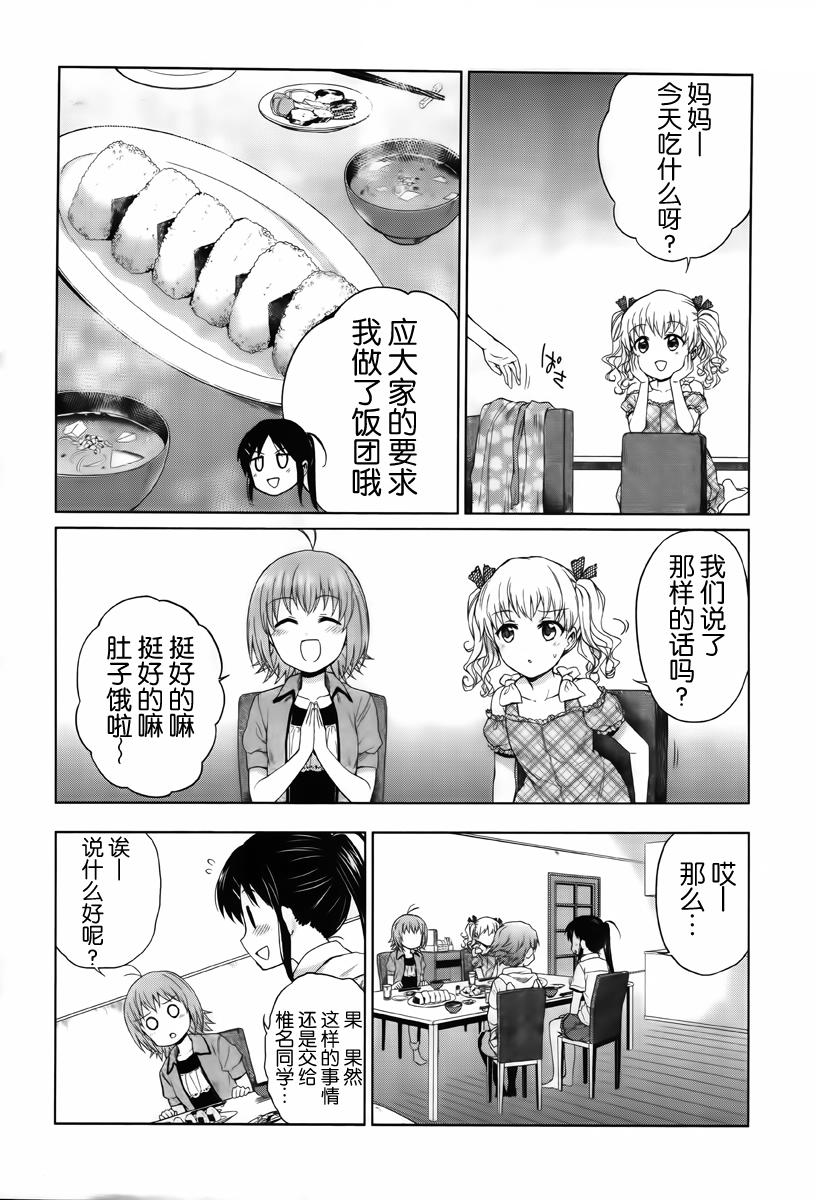 快就位，翠酱！韩漫全集-第03话无删减无遮挡章节图片 