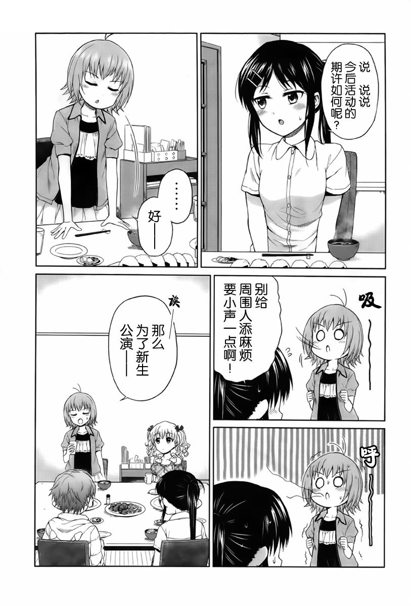 快就位，翠酱！韩漫全集-第03话无删减无遮挡章节图片 