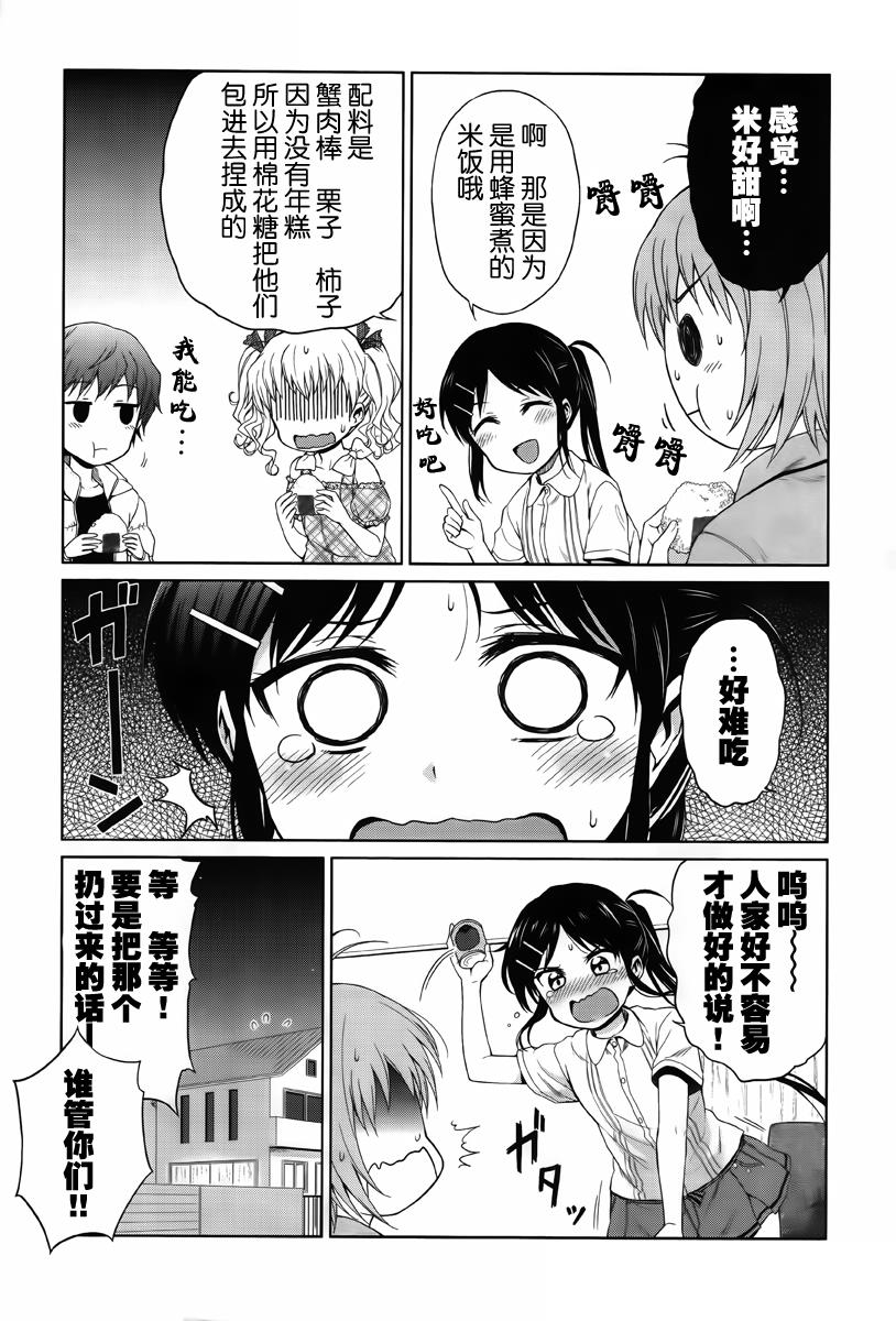 快就位，翠酱！韩漫全集-第03话无删减无遮挡章节图片 