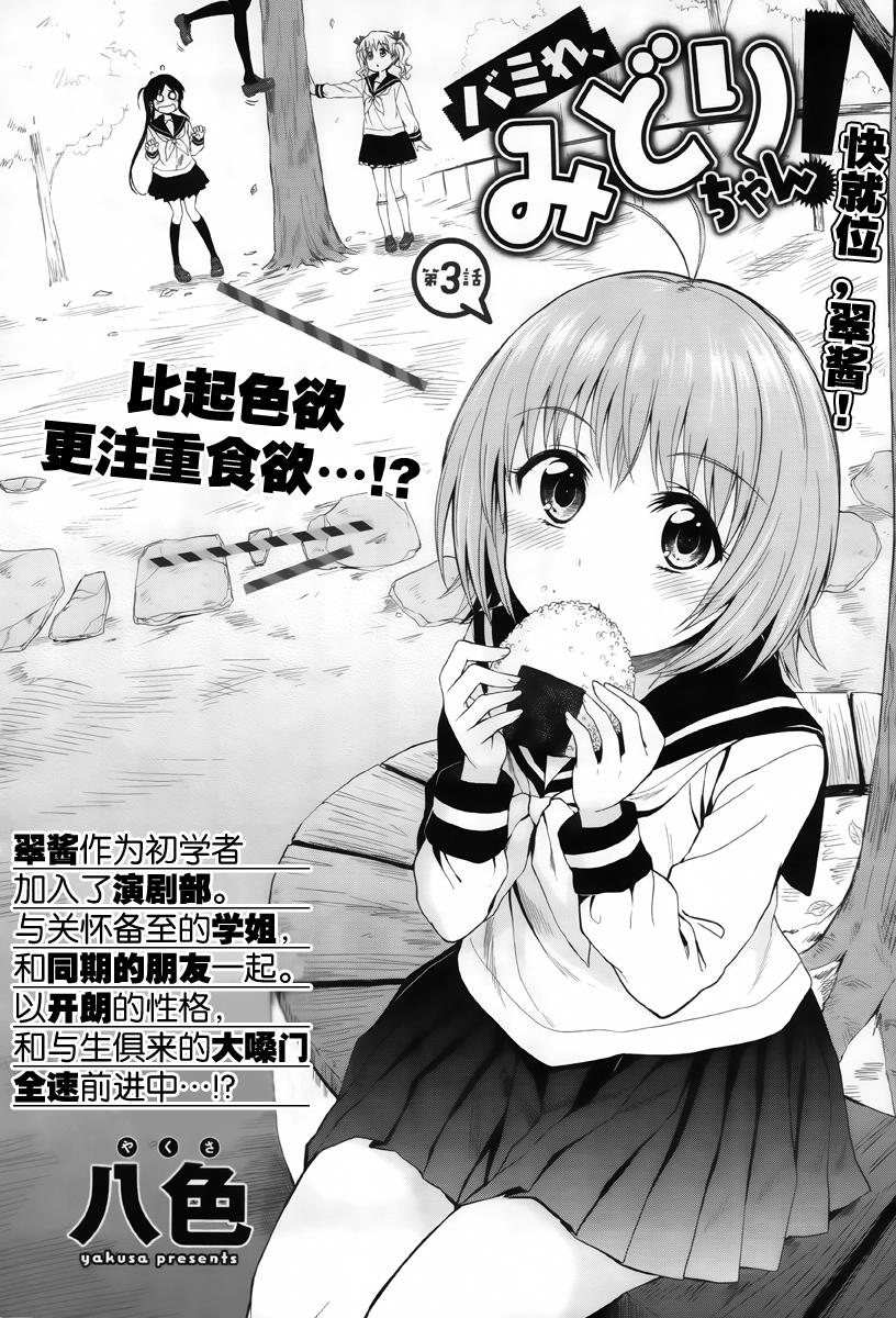快就位，翠酱！韩漫全集-第03话无删减无遮挡章节图片 