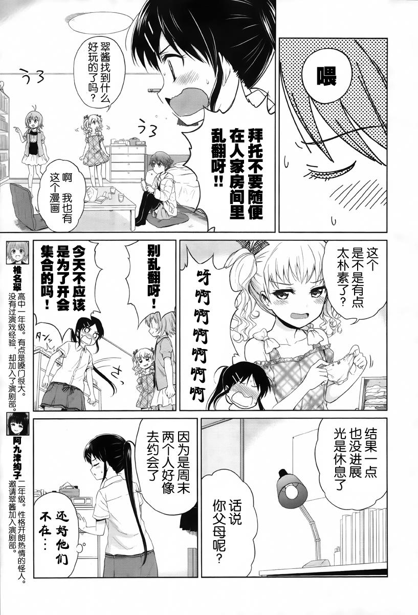 快就位，翠酱！韩漫全集-第03话无删减无遮挡章节图片 