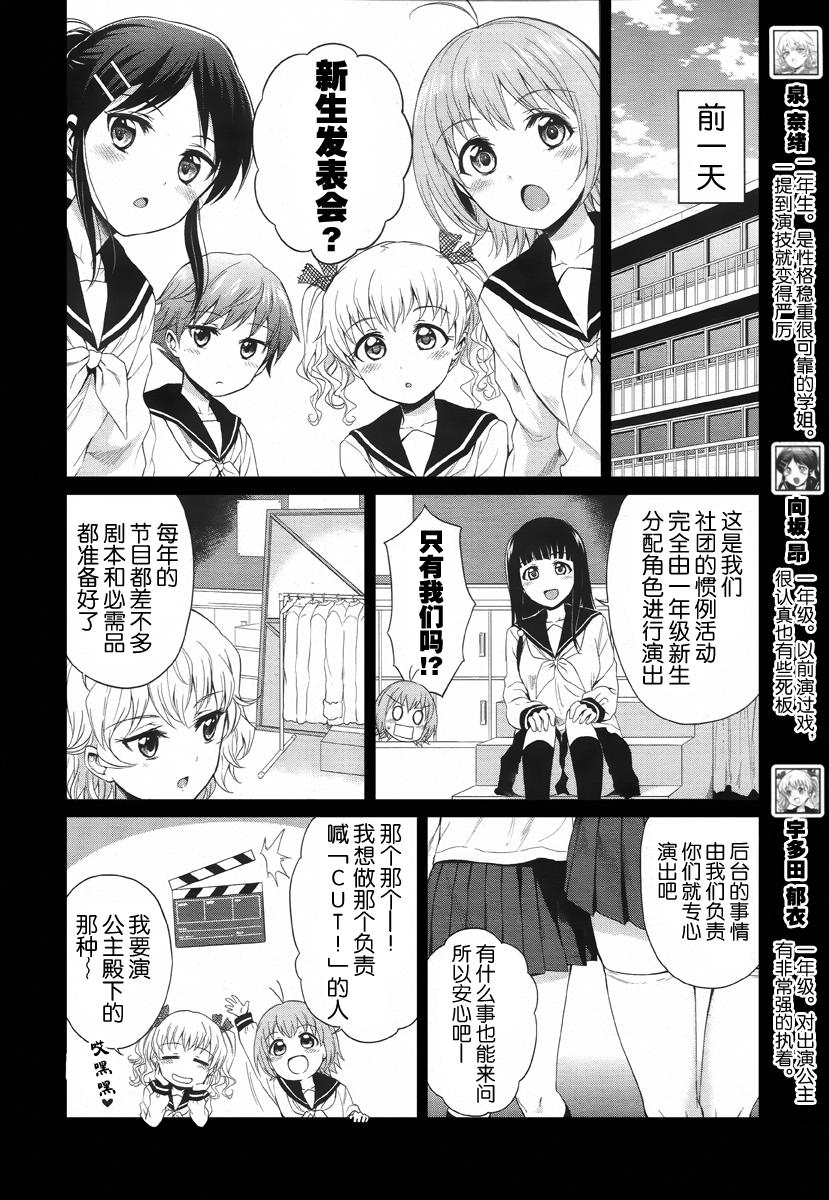 快就位，翠酱！韩漫全集-第03话无删减无遮挡章节图片 