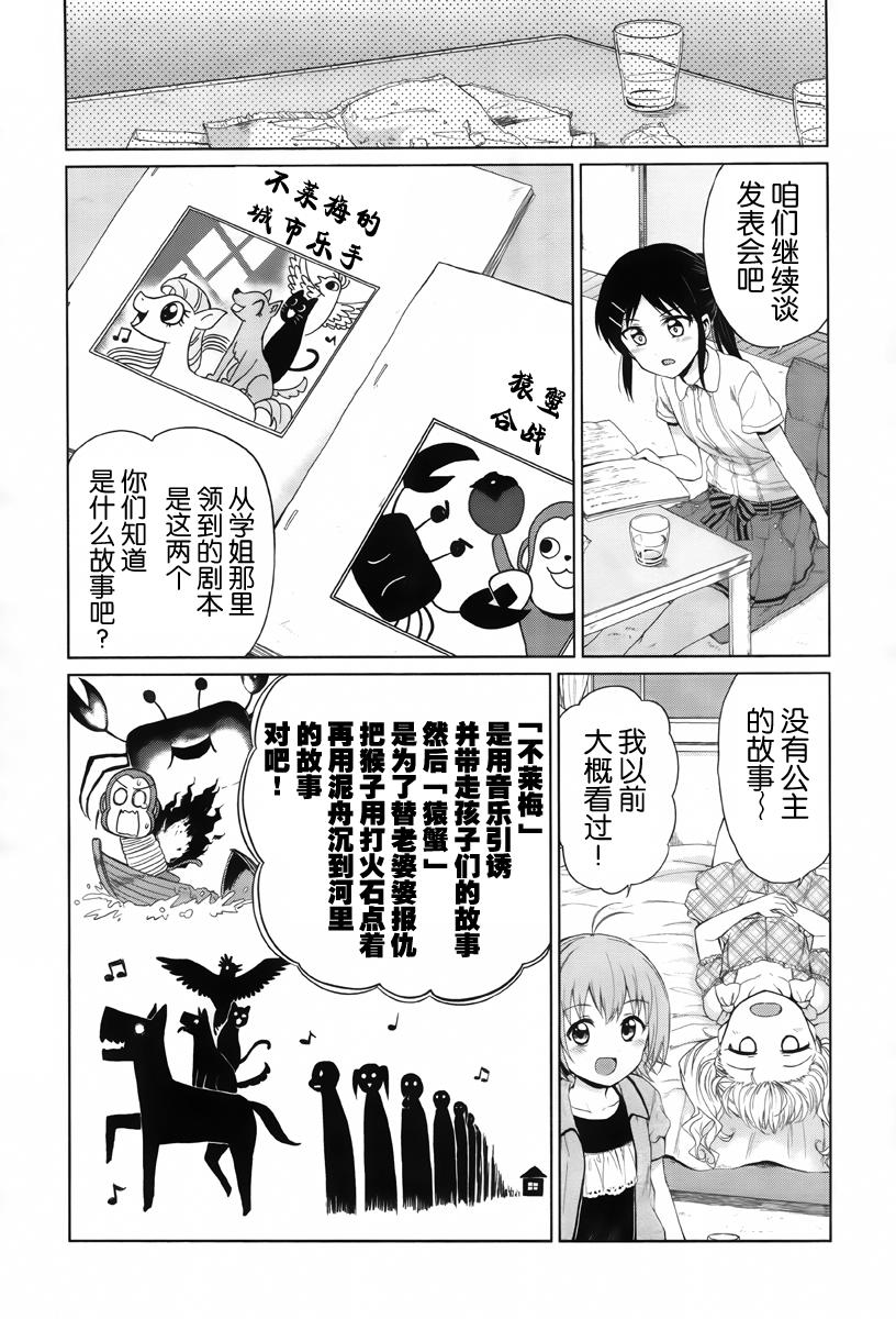 快就位，翠酱！韩漫全集-第03话无删减无遮挡章节图片 
