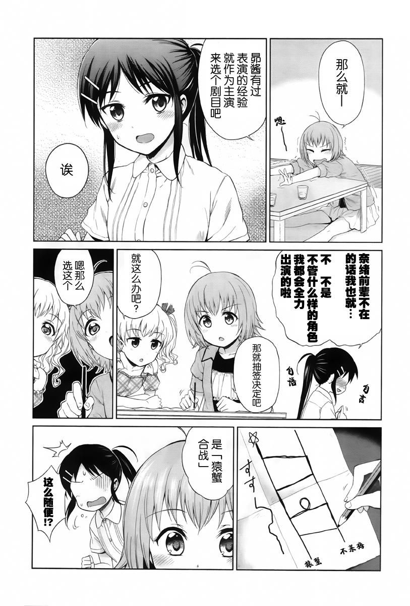 快就位，翠酱！韩漫全集-第03话无删减无遮挡章节图片 