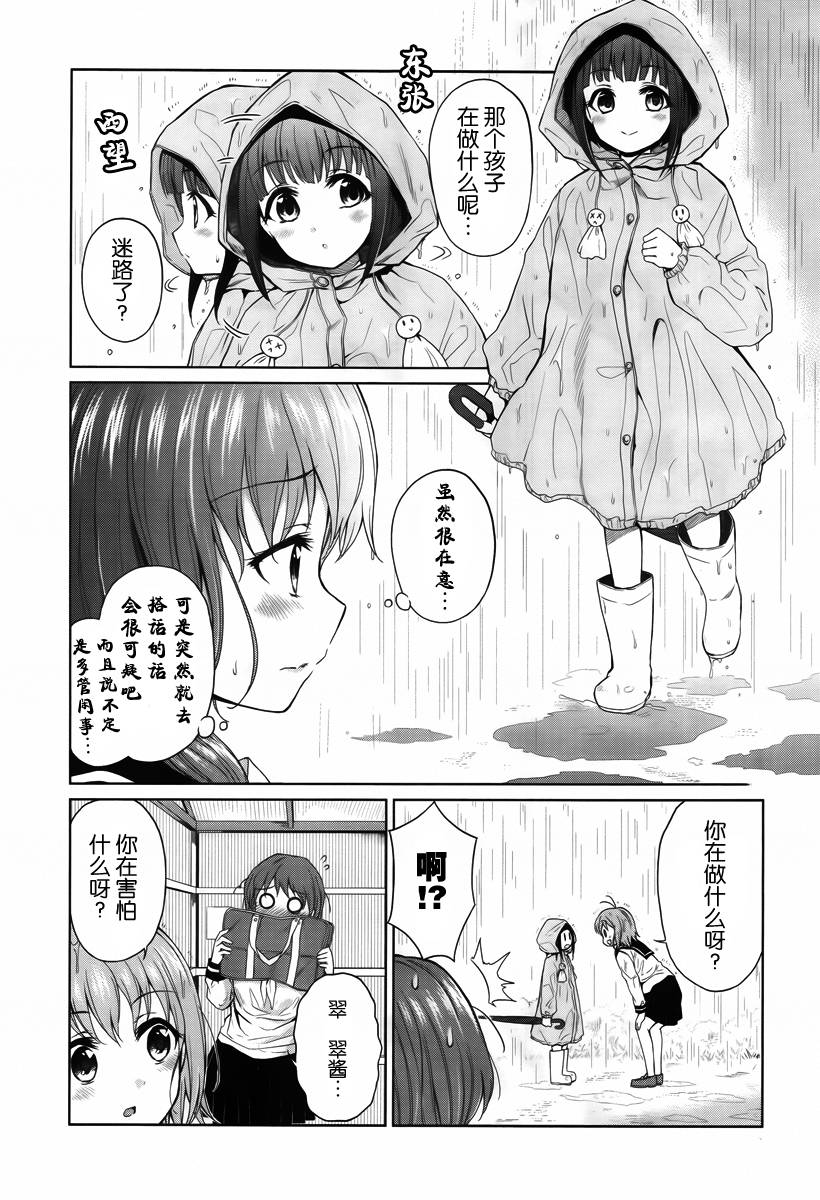 快就位，翠酱！韩漫全集-第04话无删减无遮挡章节图片 