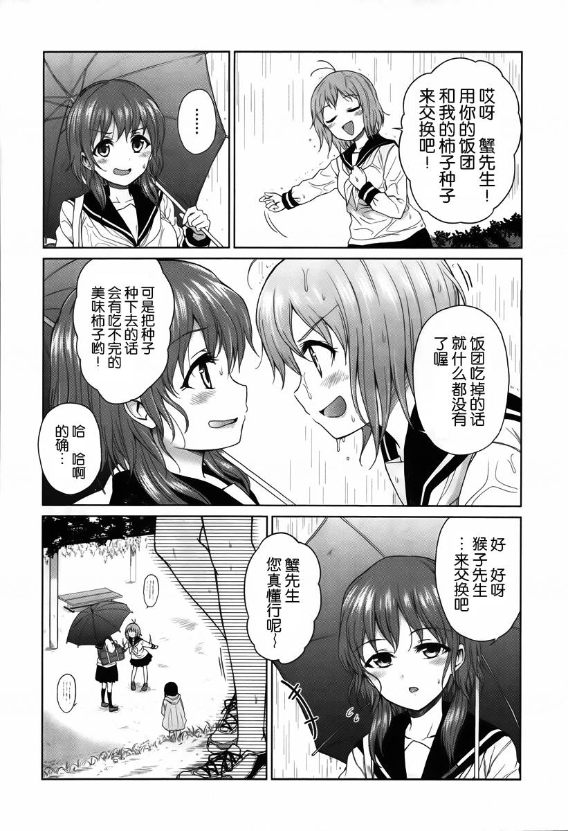 快就位，翠酱！韩漫全集-第04话无删减无遮挡章节图片 