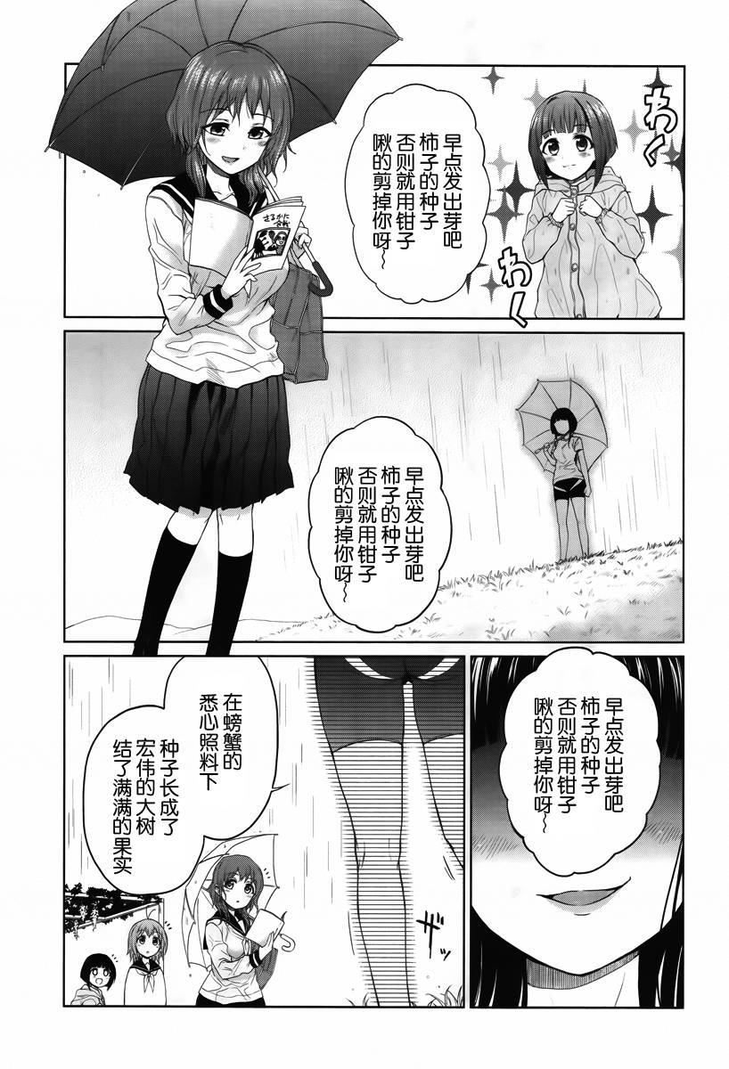 快就位，翠酱！韩漫全集-第04话无删减无遮挡章节图片 