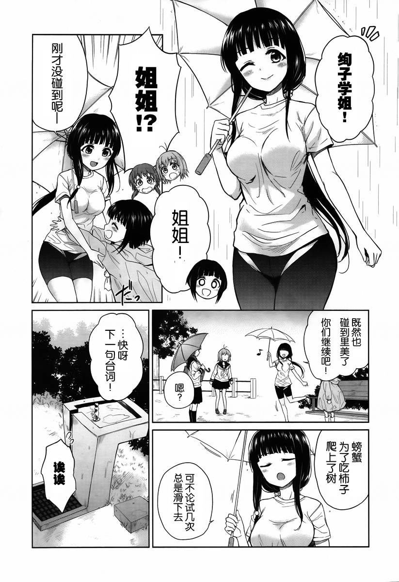 快就位，翠酱！韩漫全集-第04话无删减无遮挡章节图片 