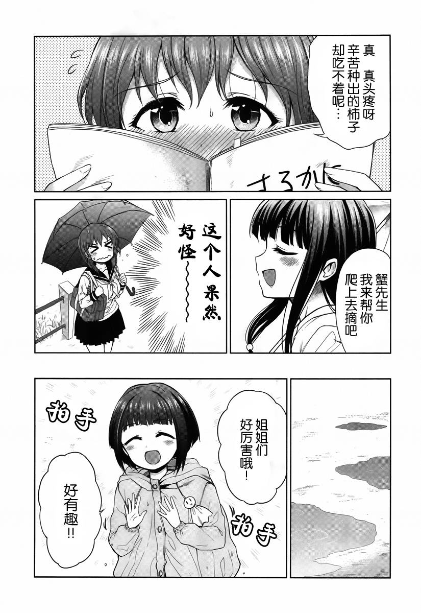 快就位，翠酱！韩漫全集-第04话无删减无遮挡章节图片 